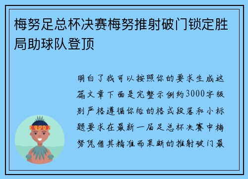 梅努足总杯决赛梅努推射破门锁定胜局助球队登顶 梅努足总杯决赛梅努推射破门锁定胜局助球队登顶